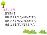 部編版 語文三年級上冊 第六單元知識總結(jié)課件PPT