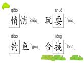 部编版 语文三年级上册 第五单元知识总结课件PPT