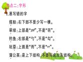 部编版 语文三年级上册 第五单元知识总结课件PPT
