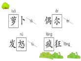 部编版 语文三年级上册 第四单元知识总结课件PPT