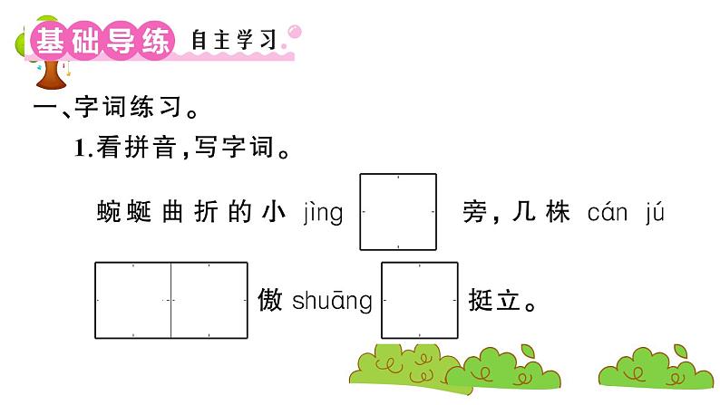 部编版 语文三年级上册   知识总结课件PPT  ：4 古诗三首第2页