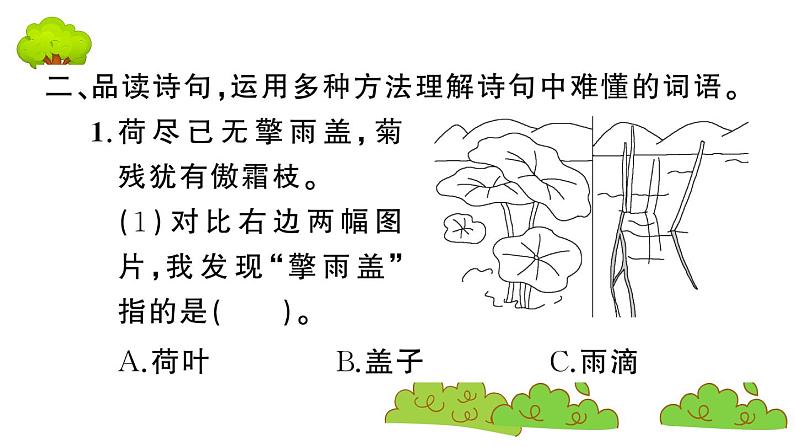 部编版 语文三年级上册   知识总结课件PPT  ：4 古诗三首第4页