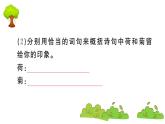 部编版 语文三年级上册   知识总结课件PPT  ：4 古诗三首
