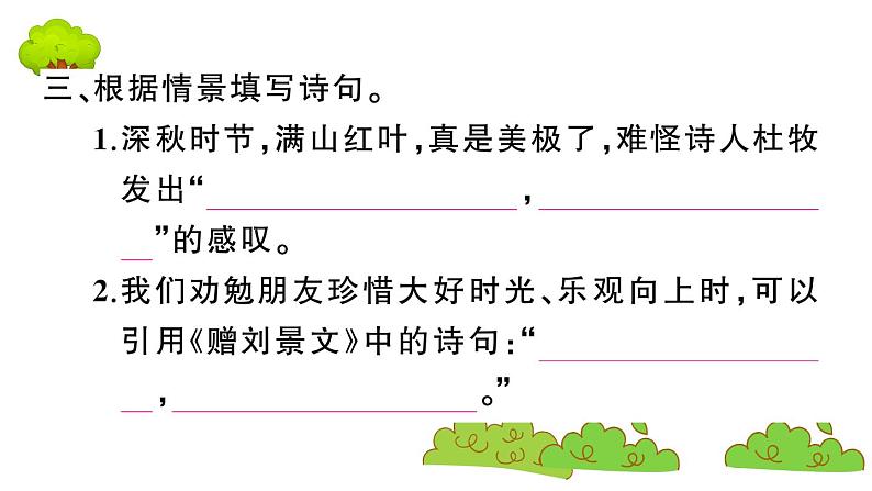 部编版 语文三年级上册   知识总结课件PPT  ：4 古诗三首第7页