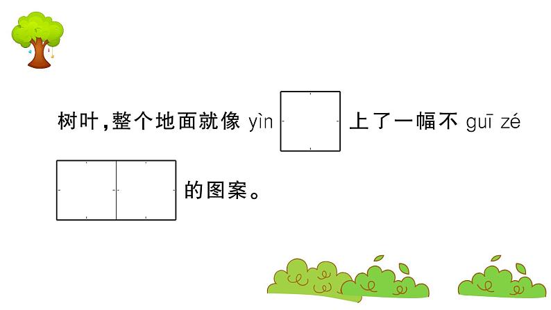 部编版 语文三年级上册   知识总结课件PPT  ：5 铺满金色巴掌的水泥道04