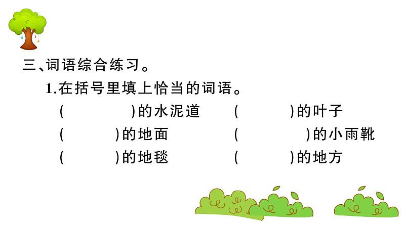 部编版 语文三年级上册   知识总结课件PPT  ：5 铺满金色巴掌的水泥道05