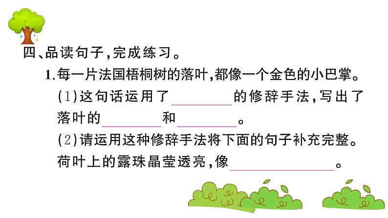 部编版 语文三年级上册   知识总结课件PPT  ：5 铺满金色巴掌的水泥道07