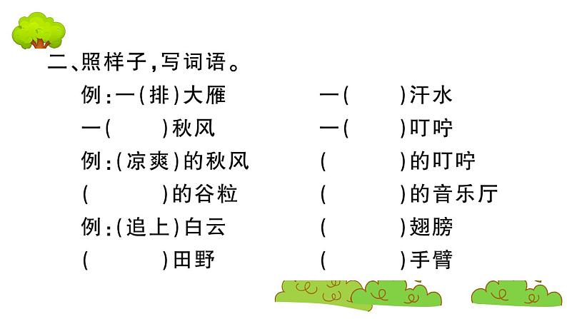 部编版 语文三年级上册   知识总结课件PPT  ：7 听听，秋的声音03