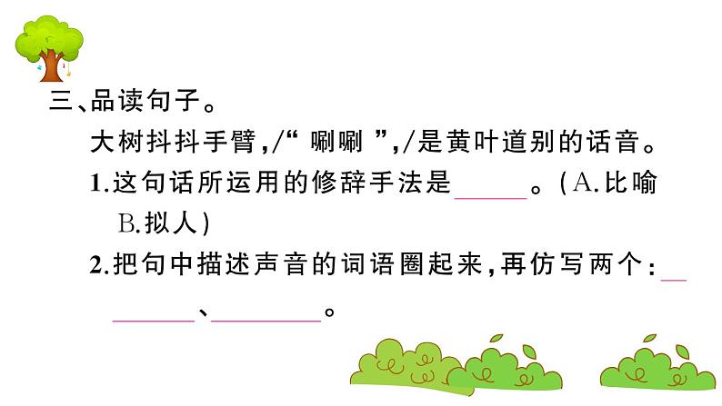 部编版 语文三年级上册   知识总结课件PPT  ：7 听听，秋的声音04