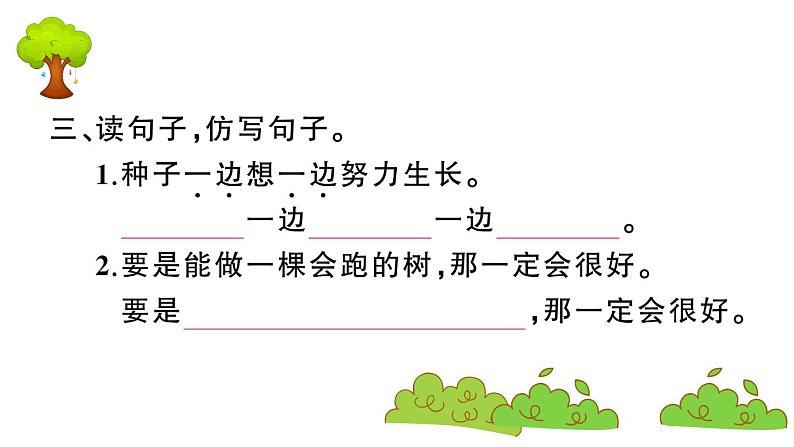 部编版 语文三年级上册  知识总结课件PPT   ：9 那一定会很好第3页