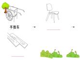 部编版 语文三年级上册  知识总结课件PPT   ：9 那一定会很好