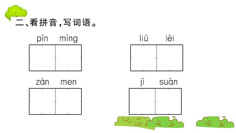 部编版 语文三年级上册  知识总结课件PPT   ：10 在牛肚子里旅行03