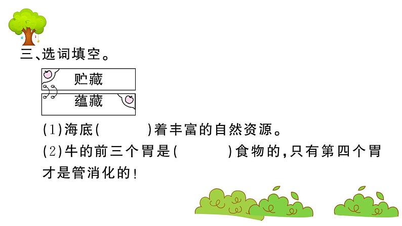 部编版 语文三年级上册  知识总结课件PPT   ：10 在牛肚子里旅行04