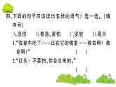 部编版 语文三年级上册  知识总结课件PPT   ：10 在牛肚子里旅行