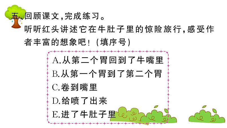 部编版 语文三年级上册  知识总结课件PPT   ：10 在牛肚子里旅行07