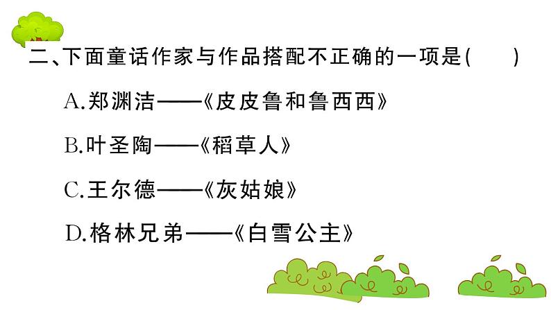 部编版 语文三年级上册  知识总结课件PPT   ：快乐读书吧第5页