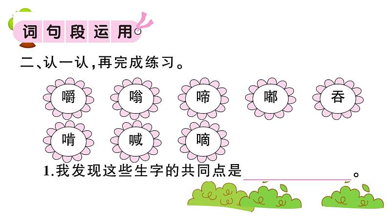 部编版 语文三年级上册  知识总结课件PPT   ：语文园地三03