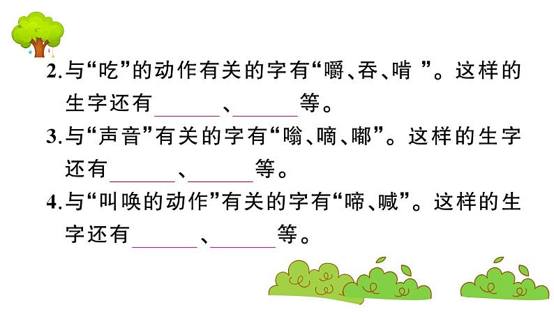 部编版 语文三年级上册  知识总结课件PPT   ：语文园地三04