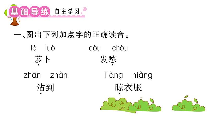 部编版 语文三年级上册  知识总结课件PPT   ：13 胡萝卜先生的长胡子02