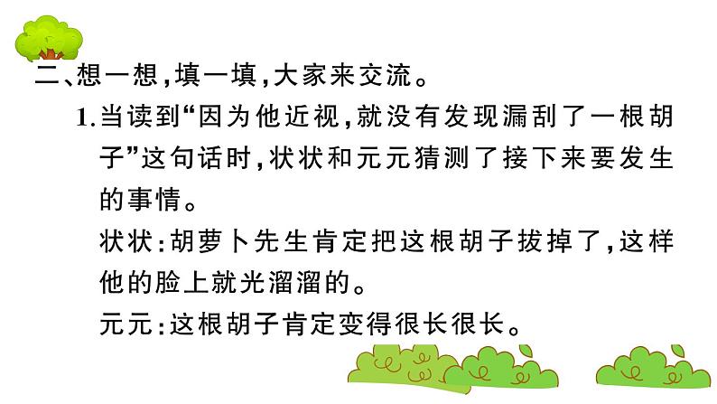 部编版 语文三年级上册  知识总结课件PPT   ：13 胡萝卜先生的长胡子03