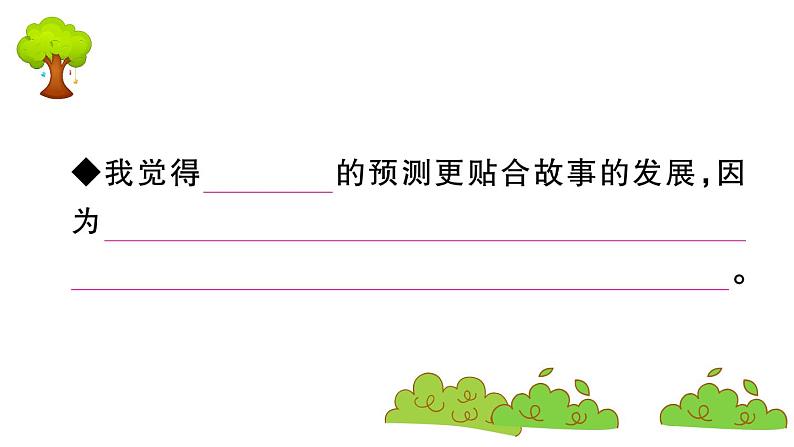 部编版 语文三年级上册  知识总结课件PPT   ：13 胡萝卜先生的长胡子04