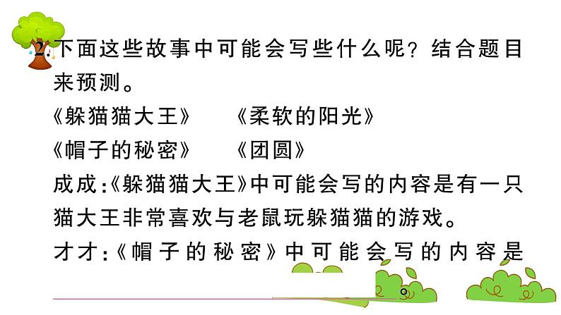 部编版 语文三年级上册  知识总结课件PPT   ：13 胡萝卜先生的长胡子05