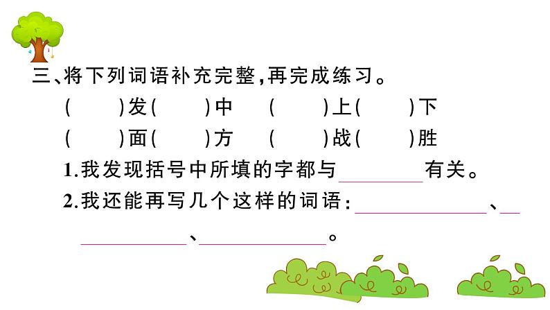 部编版 语文三年级上册  知识总结课件PPT   ：语文园地四第4页