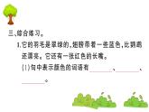 部编版 语文三年级上册  知识总结课件PPT  ：15 搭船的鸟