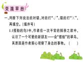 部编版 语文三年级上册  知识总结课件PPT   ：习作园地五