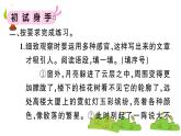 部编版 语文三年级上册  知识总结课件PPT   ：习作园地五