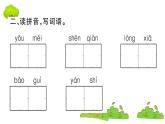 部编版 语文三年级上册  知识总结课件PPT   ：18 富饶的西沙群岛