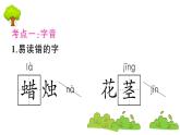 部编版 语文三年级上册 第三单元知识总结课件PPT