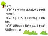 部編版 語文三年級上冊 第三單元知識總結(jié)課件PPT