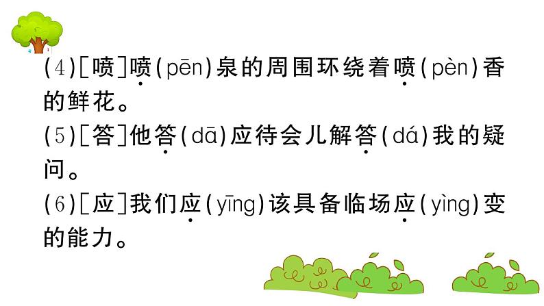 部编版 语文三年级上册 第三单元知识总结课件PPT05