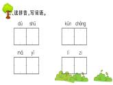 部编版 语文三年级上册  知识总结课件PPT   ：22 读不完的大书