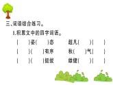 部编版 语文三年级上册  知识总结课件PPT   ：22 读不完的大书