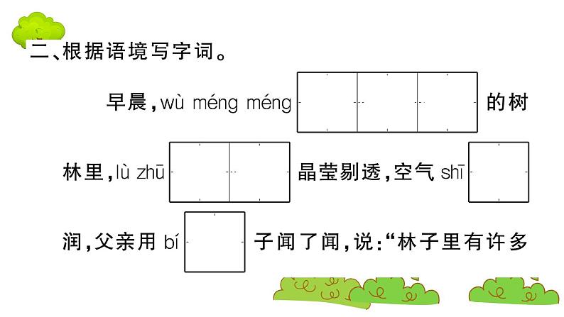 部编版 语文三年级上册  知识总结课件PPT   ：23 父亲、树林和鸟04