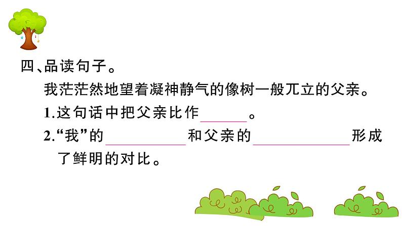 部编版 语文三年级上册  知识总结课件PPT   ：23 父亲、树林和鸟08