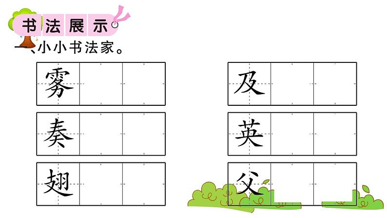 部编版 语文三年级上册   知识总结课件PPT  ：语文园地七02