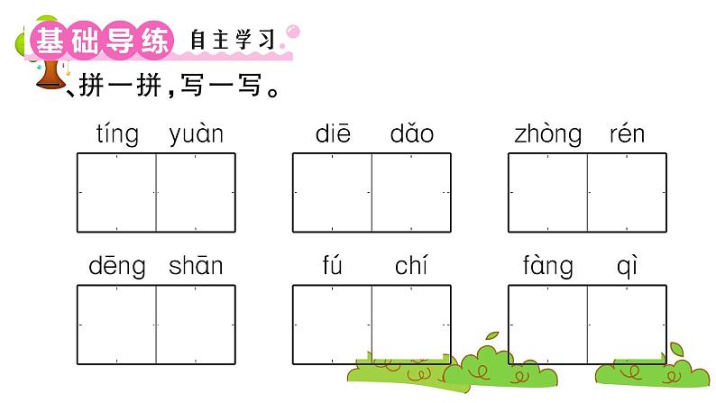 部编版 语文三年级上册  知识总结课件PPT   ：24 司马光第2页