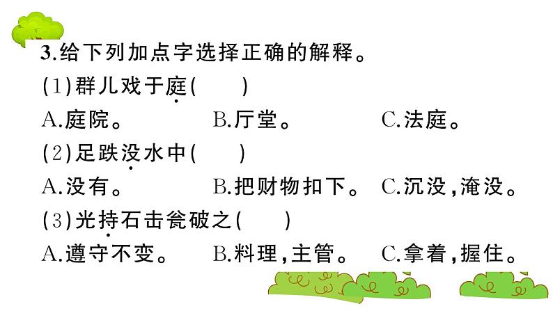 部编版 语文三年级上册  知识总结课件PPT   ：24 司马光第5页