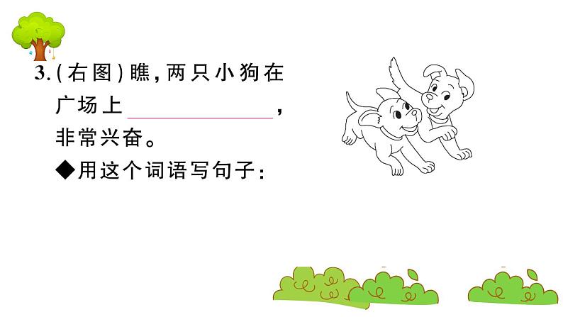 部编版 语文三年级上册   知识总结课件PPT  ：25 灰雀07