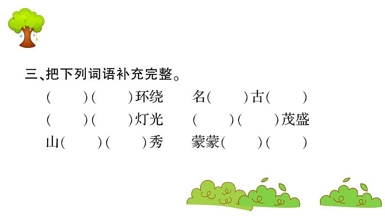 部编版 语文二年级上册 复习课件 ：10 日月潭第4页