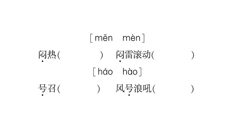 部编版语文四年级上册第1单元 观潮  训练课件(共28张PPT)第3页