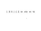 部编版语文四年级上册第1单元 观潮  训练课件(共28张PPT)