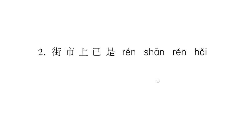 部编版语文四年级上册第1单元 观潮  训练课件(共28张PPT)第5页