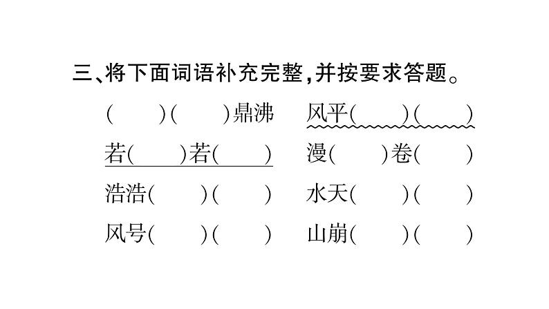 部编版语文四年级上册第1单元 观潮  训练课件(共28张PPT)第7页