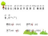 部編版 語文一年級(jí)上冊(cè) 復(fù)習(xí)課件 ：字詞專項(xiàng)八