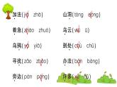 部編版 語文一年級(jí)上冊(cè) 復(fù)習(xí)課件 ：字詞專項(xiàng)八