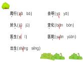 部编版 语文一年级上册 复习课件 ：字词专项八